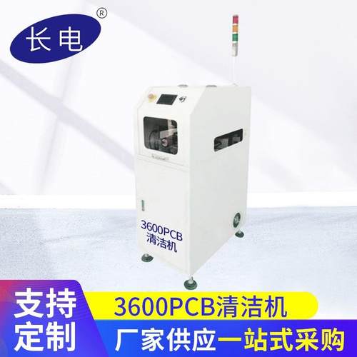 厂家直销3600单轨PCB清洁机从左到右标准机SMT周边设备线路板