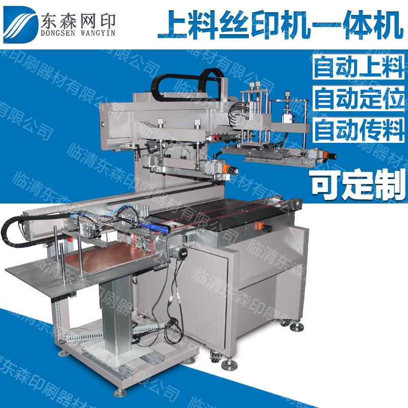 厂家生产全自动上料丝印机玻璃木板铜版纸铁板印刷机器定位传