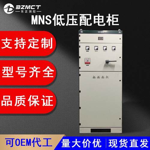 MNS型抽屉低压成套配电柜进出线柜电容柜抽出式开关设备生产厂家