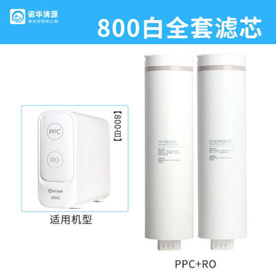 诺华清源纯水机专用配套滤芯 PPC复合滤芯RO反渗透膜1200G滤芯