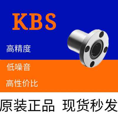 KBS直线轴承LHFR LMF6 8 10 12 16 20 25 30 35 40 50UU 圆法兰