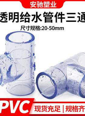 pvc弯头透明接头 UPVC透明弯头90度直角弯头胶粘塑料给水管件配件