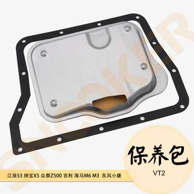 适用海马M3帝豪EC7江淮无极变速箱滤网VT2波箱保养包滤清器油底垫