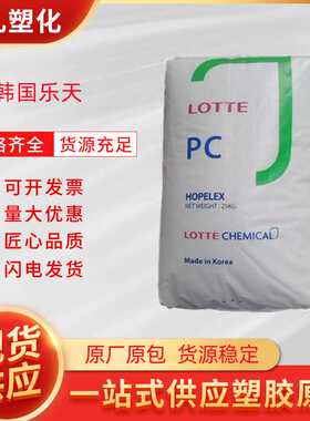 PC韩国乐天PC-1100透明抗冲击光学级阻燃V2塑料颗粒粒子原料