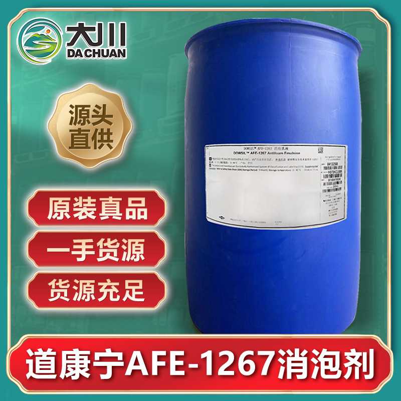 道康宁AFE-1267消泡剂全合成型金属切削液工业清洗泡沫消泡水溶性