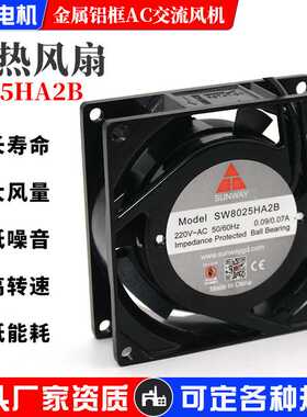 散热风扇8025AC交流风扇机柜电源设备220V交流低噪音长寿命大风量