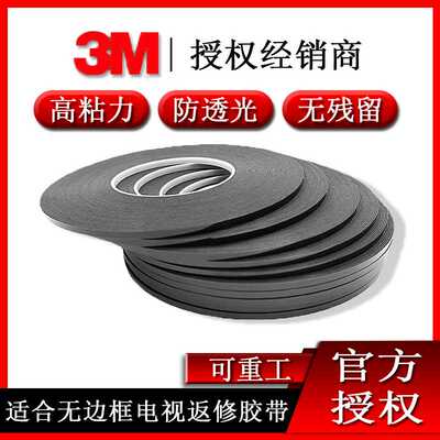可重工封屏无边框3m双面胶显示器屏LCD黑色遮光3m泡棉胶