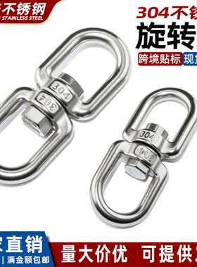 304不锈钢旋转环  万向8字环宠物狗链防打结索具连接配件M4-M28