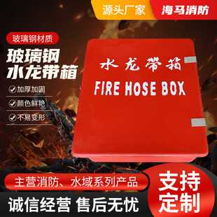 船用玻璃钢水龙带箱消防皮龙箱水带箱加厚存放箱盘架储存箱装备箱