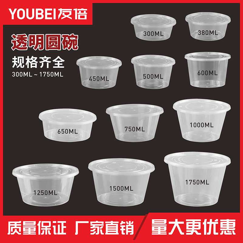 打包盒一次性餐盒圆形塑料加厚透明便当快餐盒汤碗300-3000ML