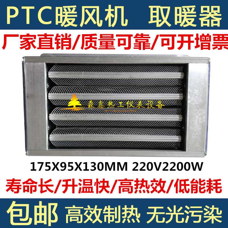 超导PTC暖风机取暖器工业家用浴霸浴室电暖风PTC陶瓷加热器175款