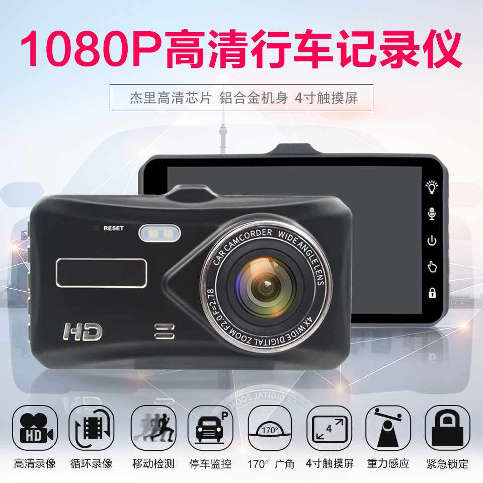 现货吸盘式4寸触屏行车记录仪1080P前后录像循环录像倒车影像