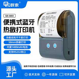 QS5803多模蓝牙打印机58MMBLE热敏移动printer条形码
