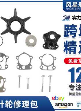船舶配件692-W0078-02-00水泵叶轮修理包18-3370适用于雅马哈