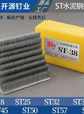 高强度镀锌ST钢排钉气动枪钉水泥钉ST18/25/38/50/64木工装修专用