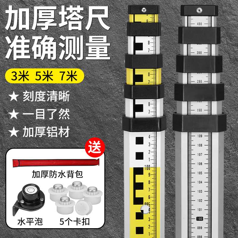 J6DA水准仪配件标尺5米铝合金塔尺工程量尺3米可伸缩尺杆