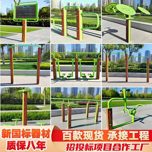 户外健身器材室外社区运动健身路径公园广场小区体育器材