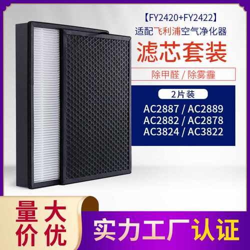 适配菲利浦空气净化器AC2882 2878 2887 3822滤网fy2422/2420滤芯
