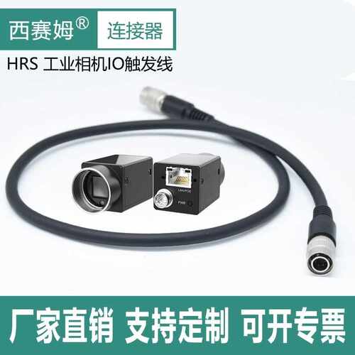 CCD工业相机连接器HR10A-10P-12S触发线航空插头HRS广濑快速插头