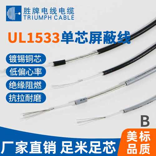 胜牌电线 UL1533-26AWG屏蔽信号线  PVC绝缘电子线耐高温导线