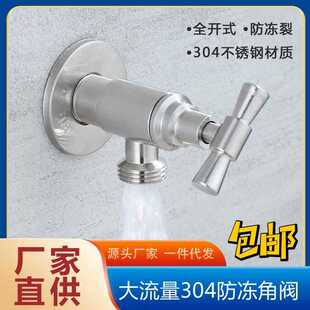 大流量角阀304不锈钢加厚冷热水止水阀八字防冻慢开三角阀开关阀