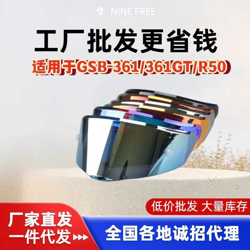 适用于GSB-361 361GT 镜片全盔镜片摩雷士R50S R50骑行耐久