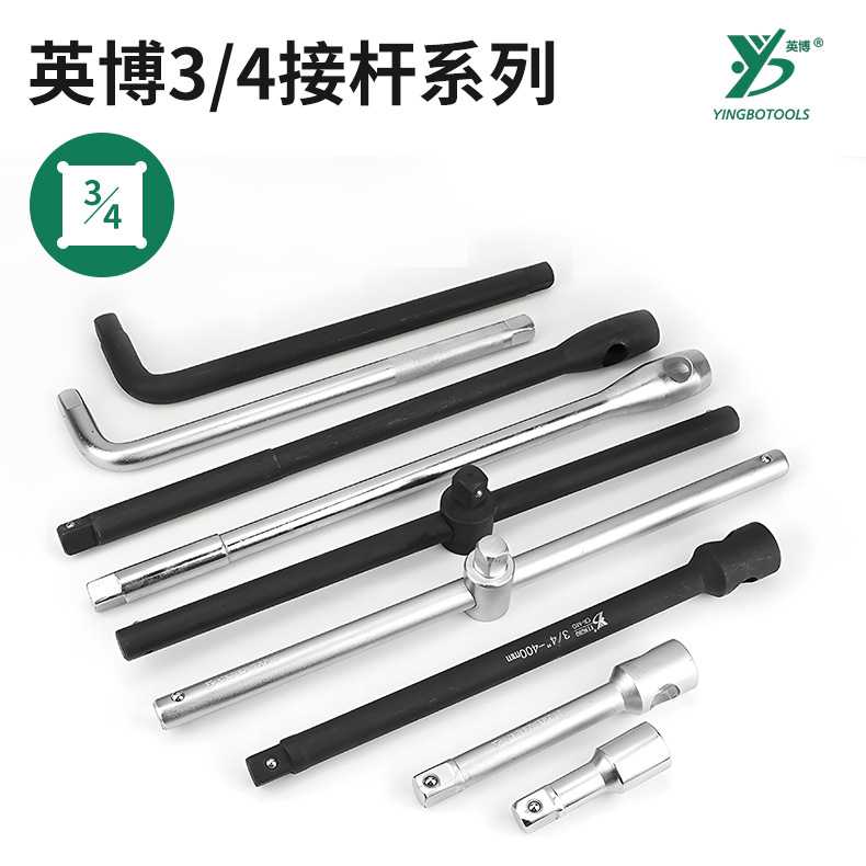 英博接杆3/4重型套筒弯杆接杆铬钒钢滑行杆发黑加力杆19mm7字弯杆