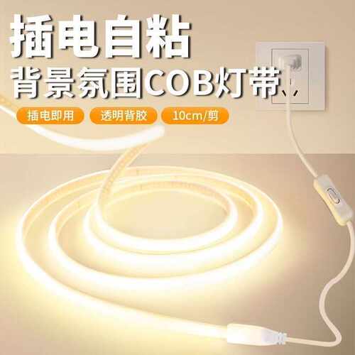 超亮220V硅胶COB灯带条无暗区防雨led客厅线性灯室内户外led灯条