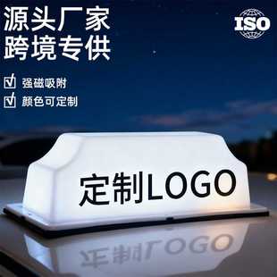 圆磁铁汽车车顶灯通用型车载的士灯车用装饰灯房车灯