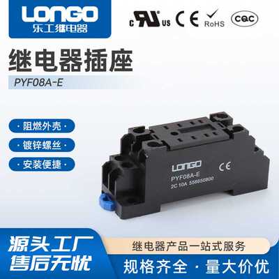 PYF08A-E小8只脚继电器底座 HH52P MY2N-J H3Y-2 底座继电器插座