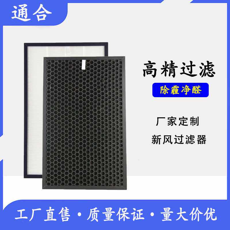 制作新风空气净化器集尘 脱臭 除甲醛 加湿 HEPA滤网供应