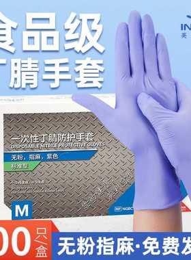 英科一次性丁腈手套 紫色橡胶食品实验室工业防护无粉家务清洁