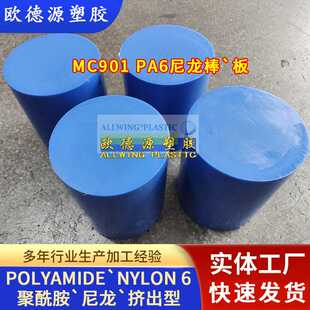蓝色MC901 PA6尼龙棒浇筑增强聚酰胺尼龙板耐磨黑色PA66板材加工