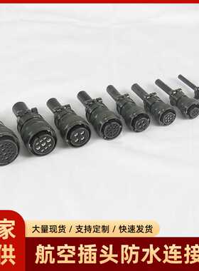 众诺航空防水连接器航空插头铜导件CA3106A航空插头插孔