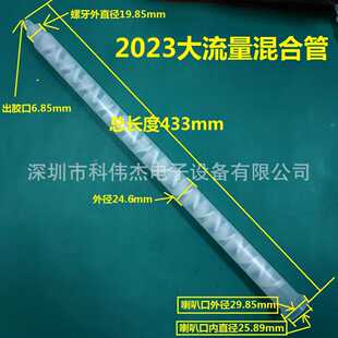 20-23大流量静态AB胶混合管，超大号双组份胶水混胶管搅拌棒