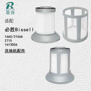 适用Bissell必胜洗地机1665 2156A 1613056 2715配件过滤网滤芯