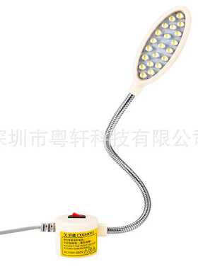 新品21颗调光灯 LED衣车灯 缝纫机灯 照明工具灯 工作节能灯 可调