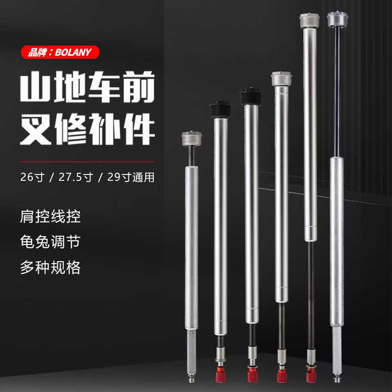 bolany 山地自行车前叉油泵铝合金油压棒 肩控/线控刹车修补件