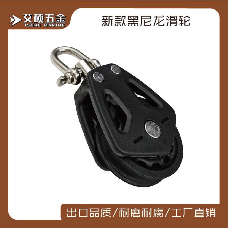 黑色尼龙滑轮旋转滑轮塑料单滑轮普拉提船舶游艇皮划艇船用配件