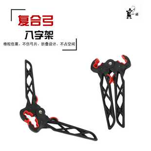 一诺弓箭复合弓八字弓架橡胶弓架滑轮弓放置架射箭器材配件弓支架