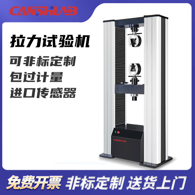 勘仕电子万能拉力试验机橡胶塑料金属拉伸测试仪编织袋单双臂实验