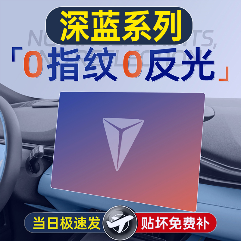 长安深蓝S05屏幕07钢化膜L