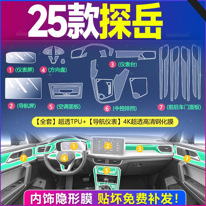 25款大众探岳屏幕钢化膜内