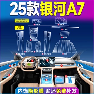 适用于吉利银河A7中控内饰贴膜a7屏幕钢化膜汽车用品改装 配件25款