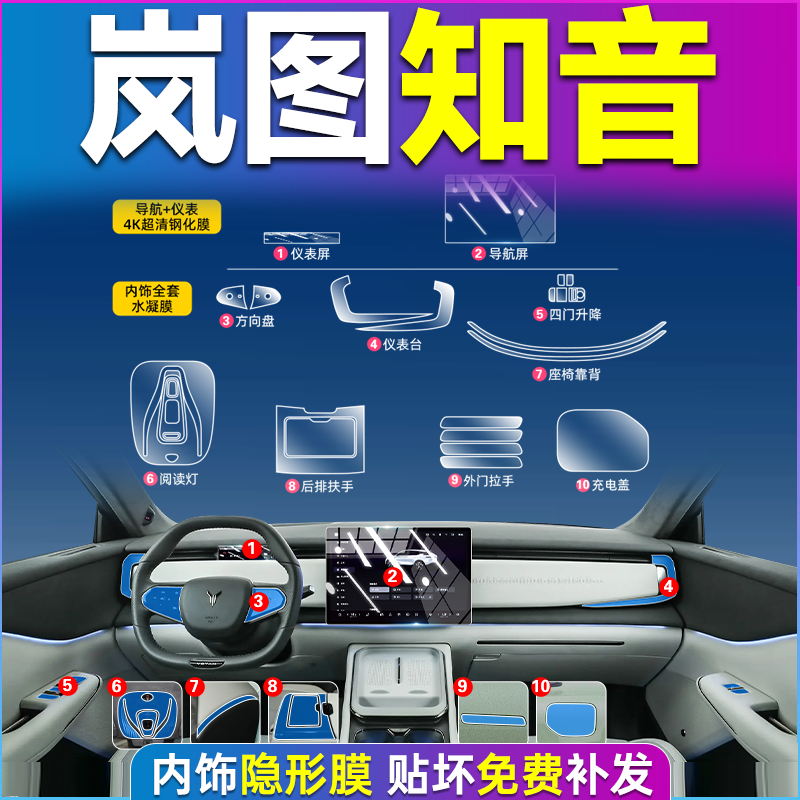岚图知音专用内饰屏幕保护