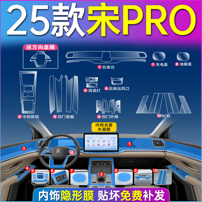 25款比亚迪宋pro专用内饰