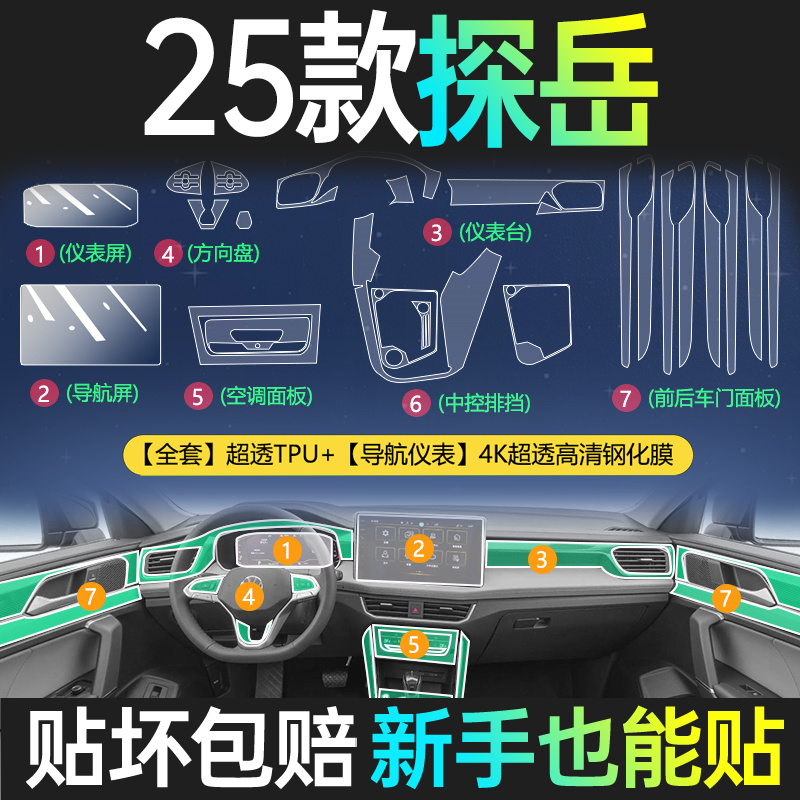 25款大众探岳屏幕钢化膜内