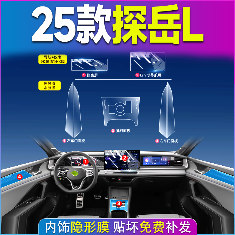 25款大众探岳屏幕钢化膜内