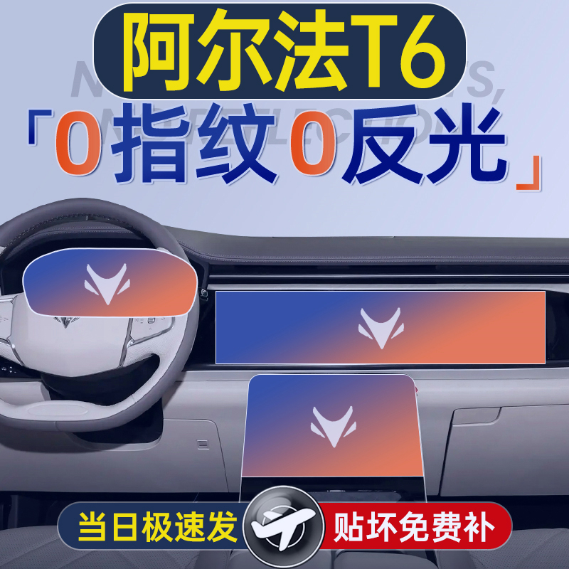 极狐阿尔法T6屏幕钢化膜导