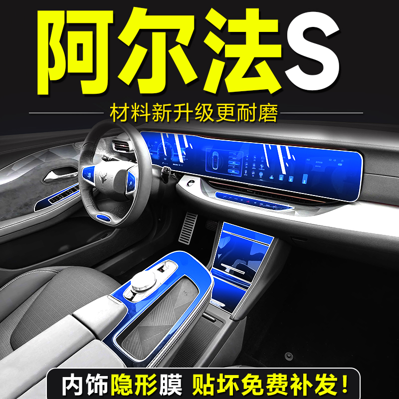 25款新极狐阿尔法s专用内